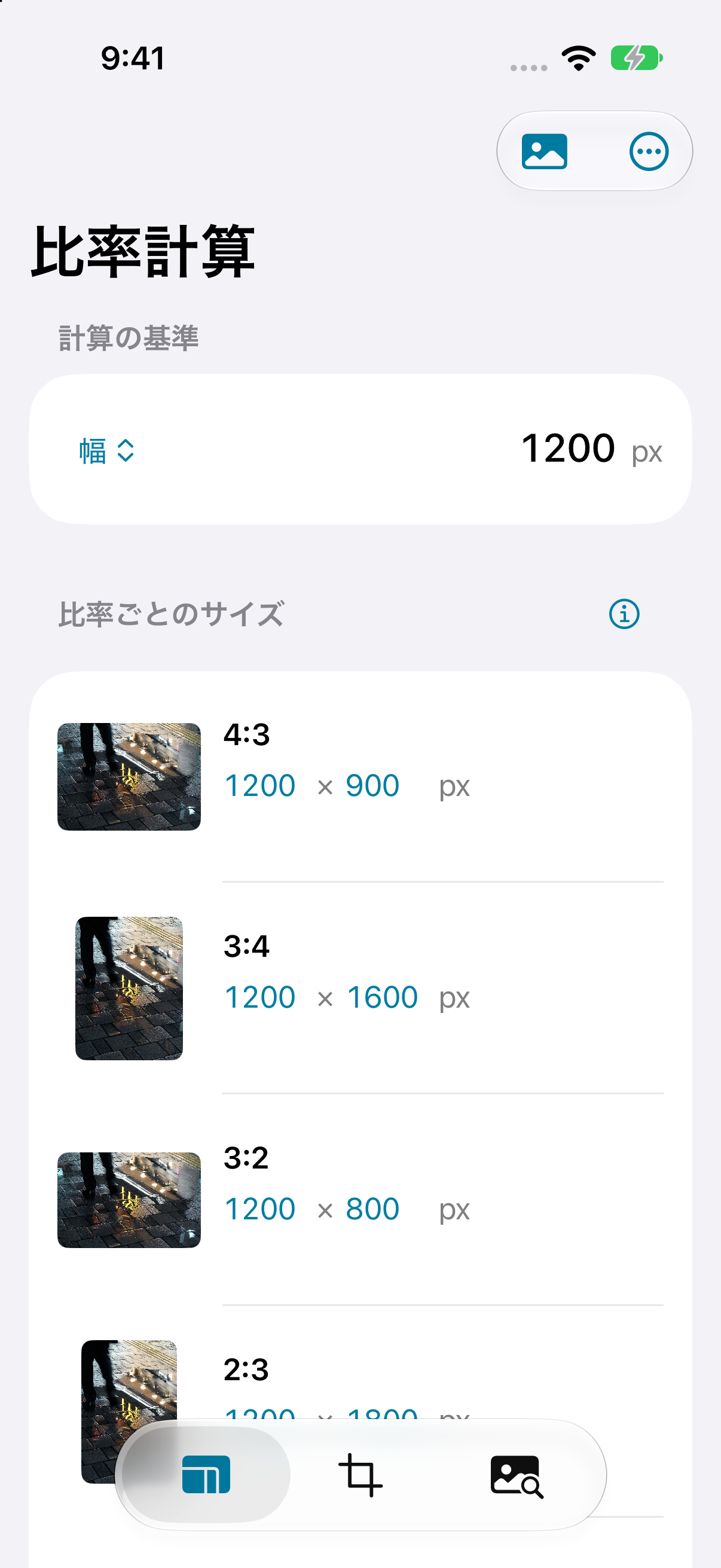 iPhone版：比率ごとのピクセルサイズを比較する画面