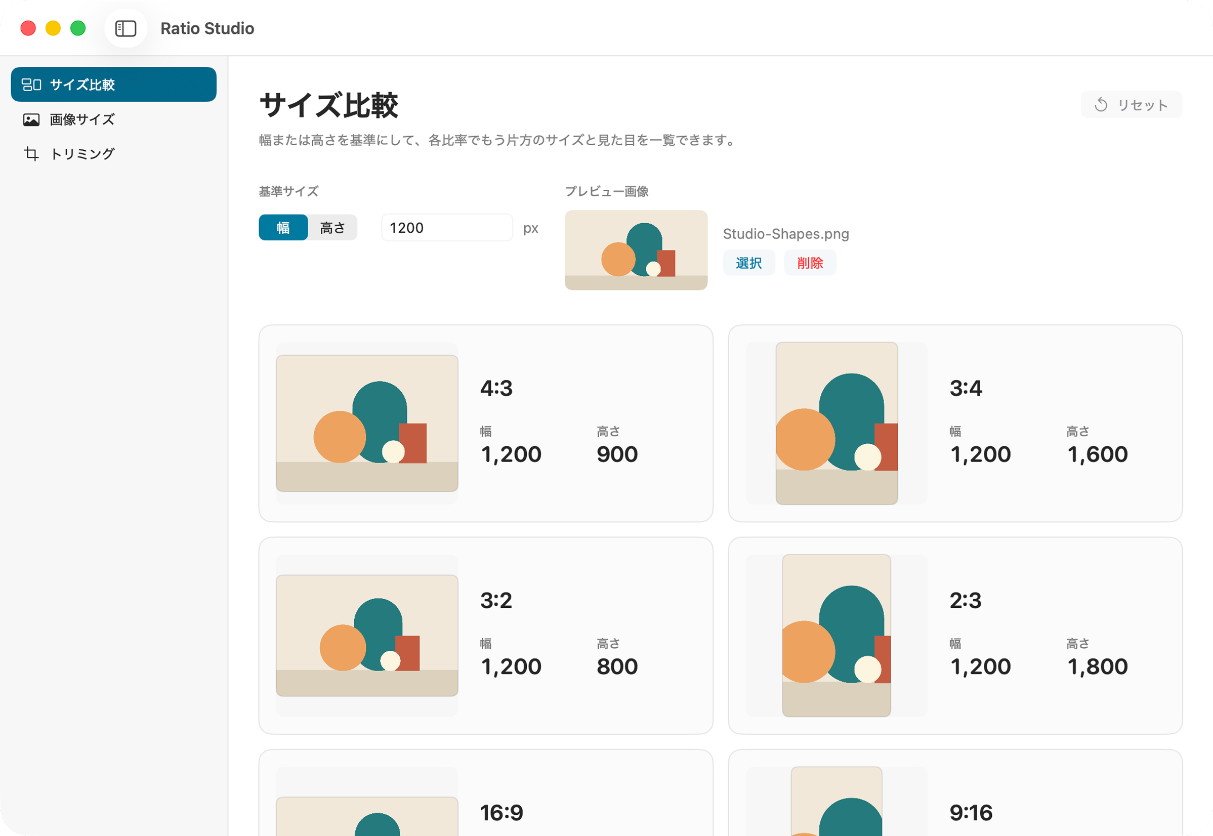Mac版：比率ごとのピクセルサイズを比較する画面