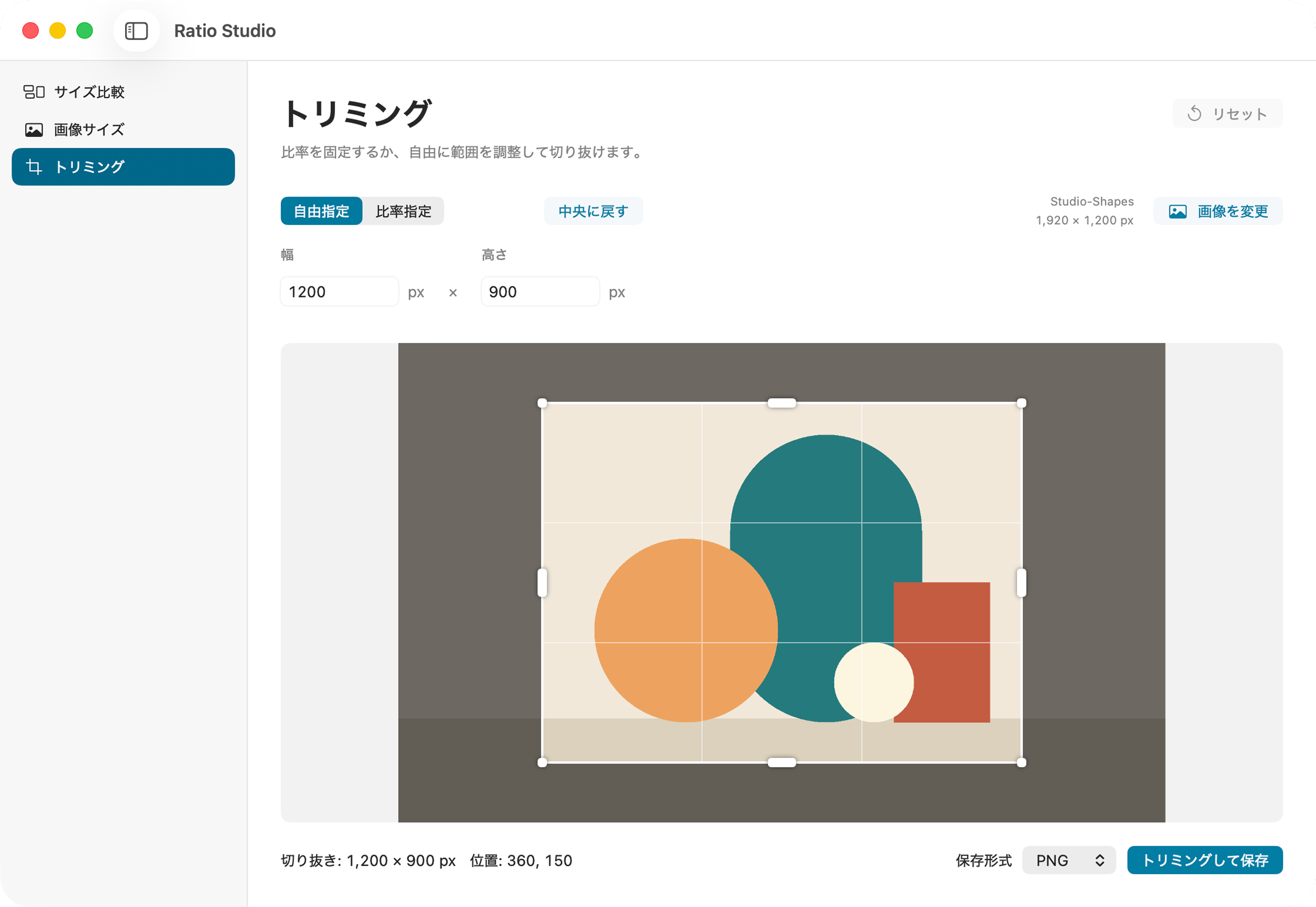 Mac版：比率を指定して画像をトリミングする画面