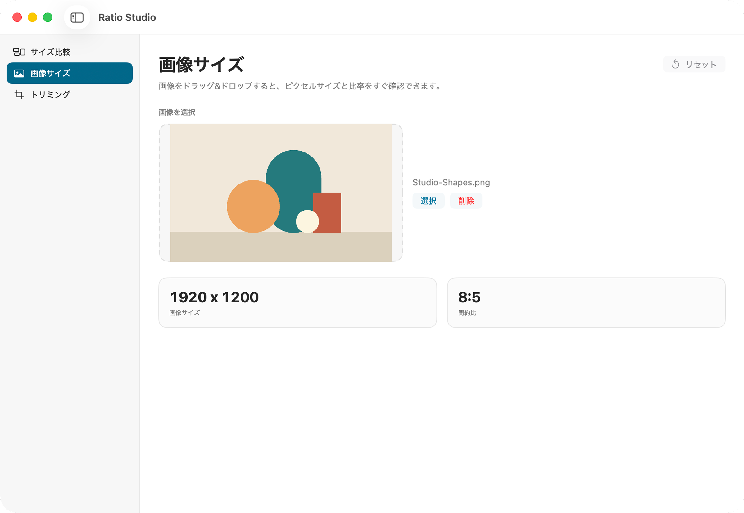 Mac版：画像サイズと簡約比を確認する画面
